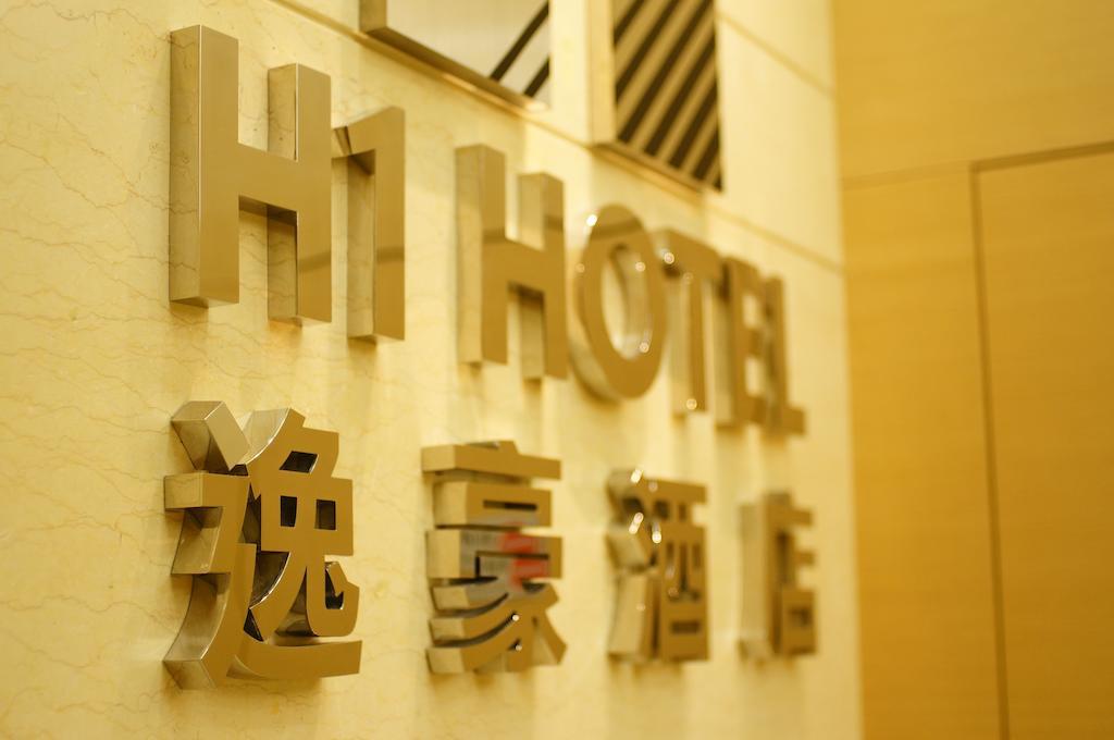 H1 Hotel Гонконг Экстерьер фото